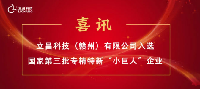 [喜讯]意昂新资料,入选国度第三批专精特新“小巨人”企业